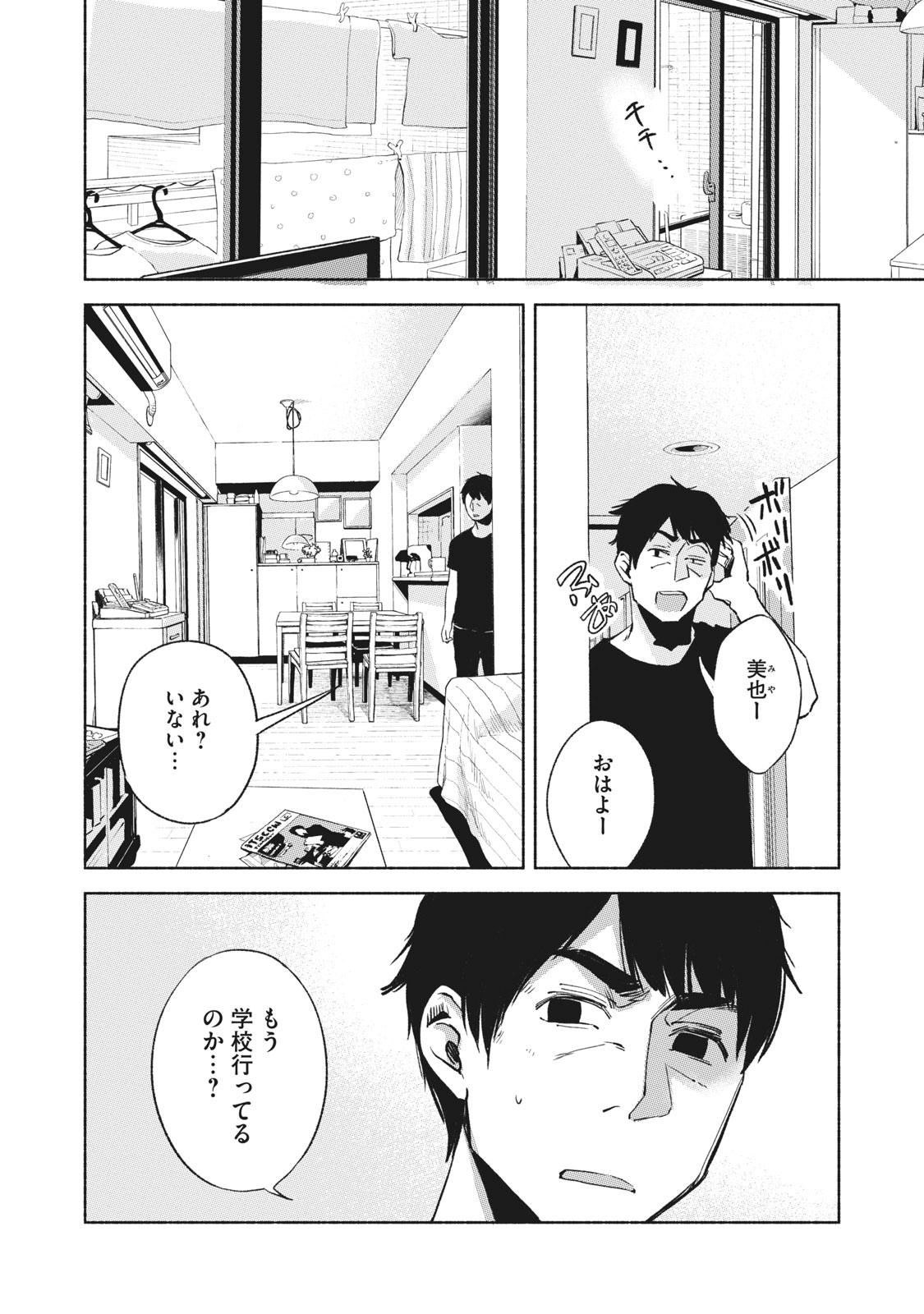 Musume no Tomodachi - Chapter 24 - Page 10