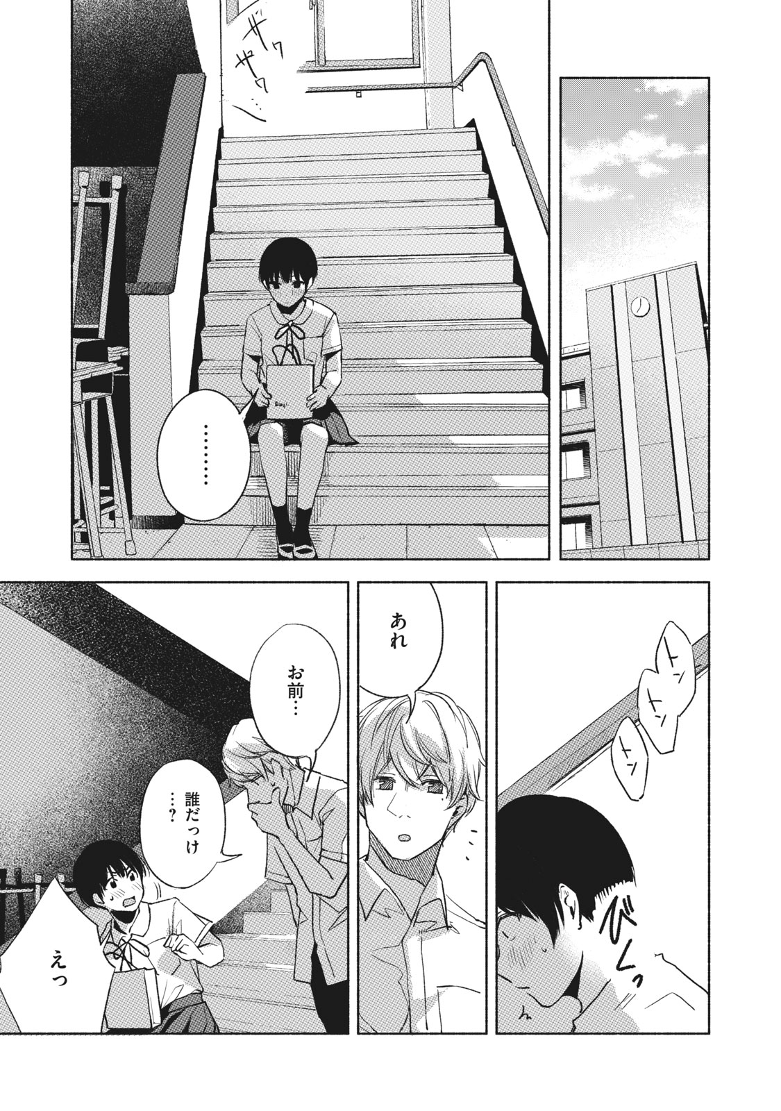 Musume no Tomodachi - Chapter 24 - Page 11