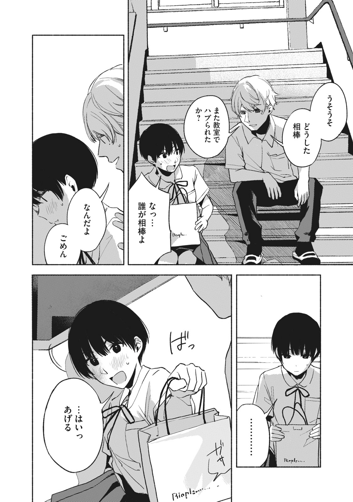 Musume no Tomodachi - Chapter 24 - Page 12