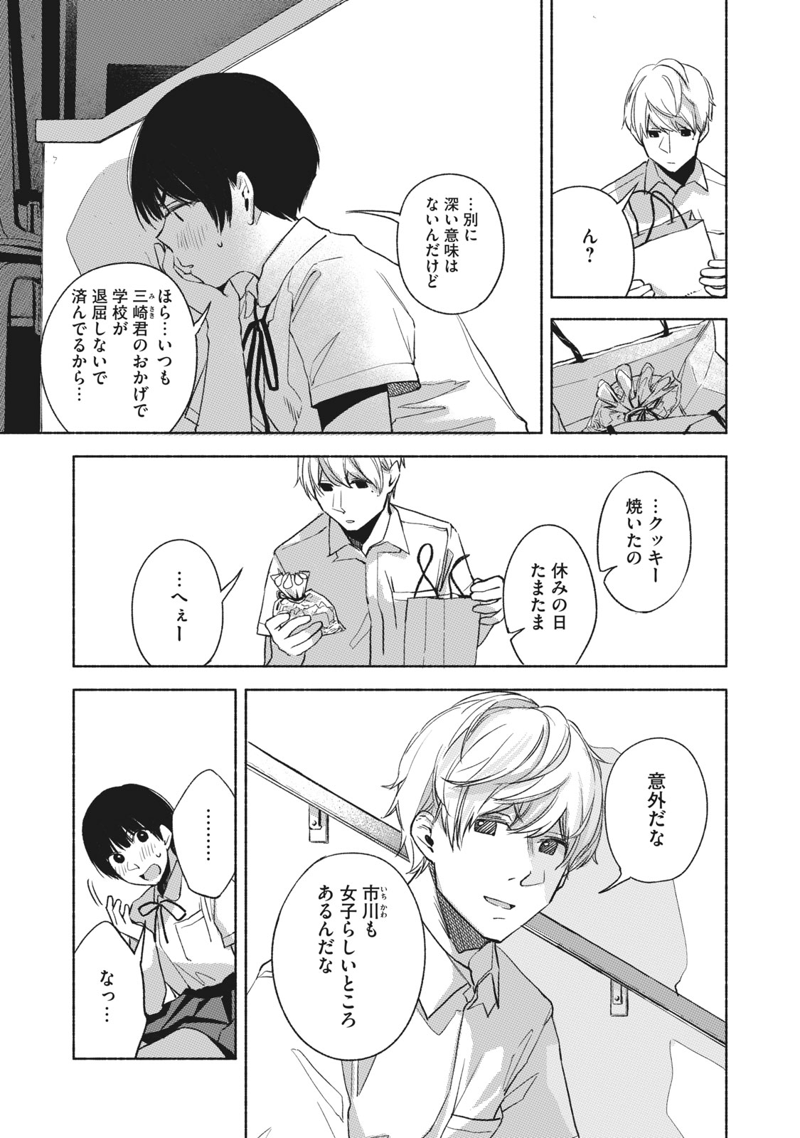 Musume no Tomodachi - Chapter 24 - Page 13