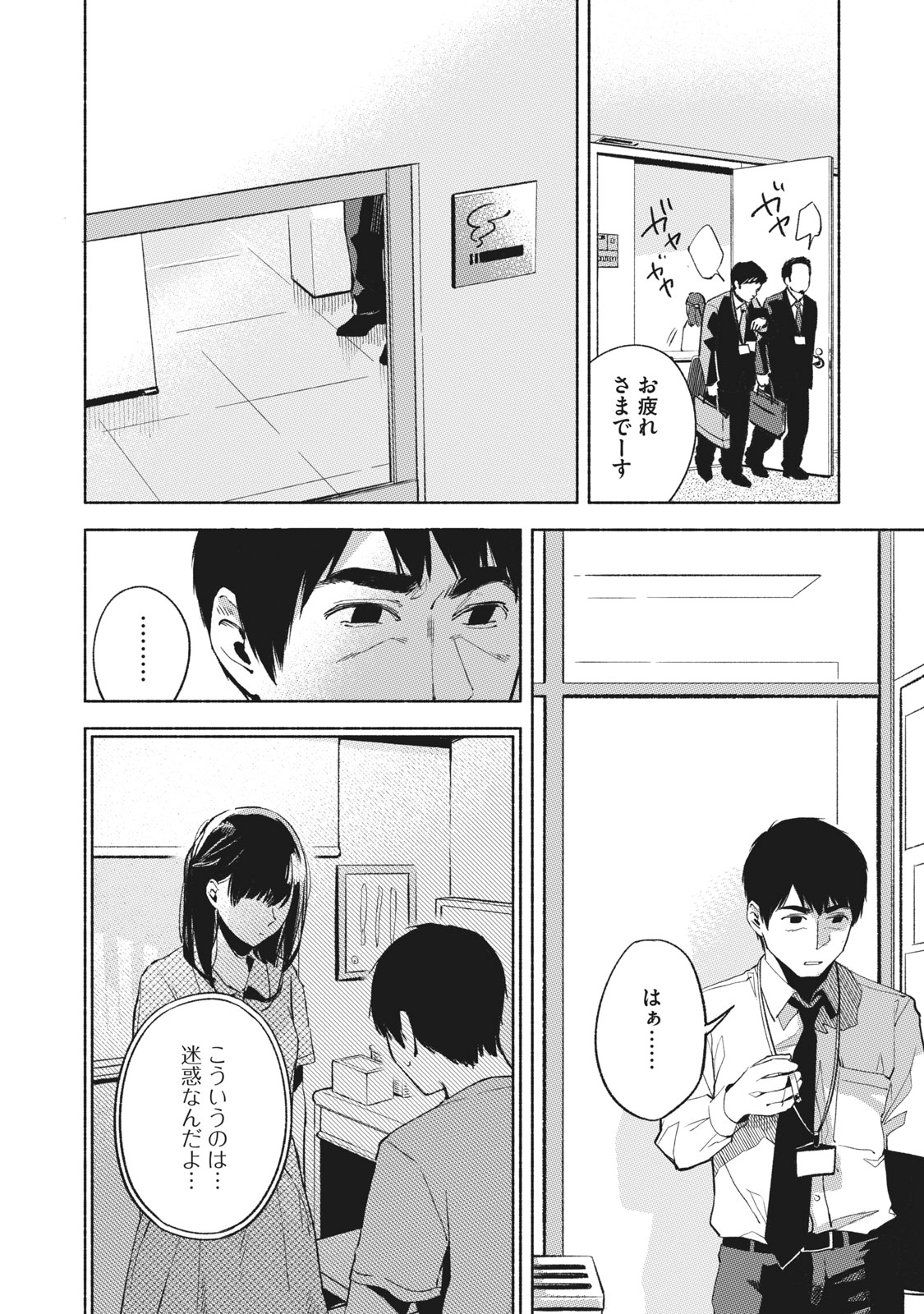 Musume no Tomodachi - Chapter 24 - Page 16