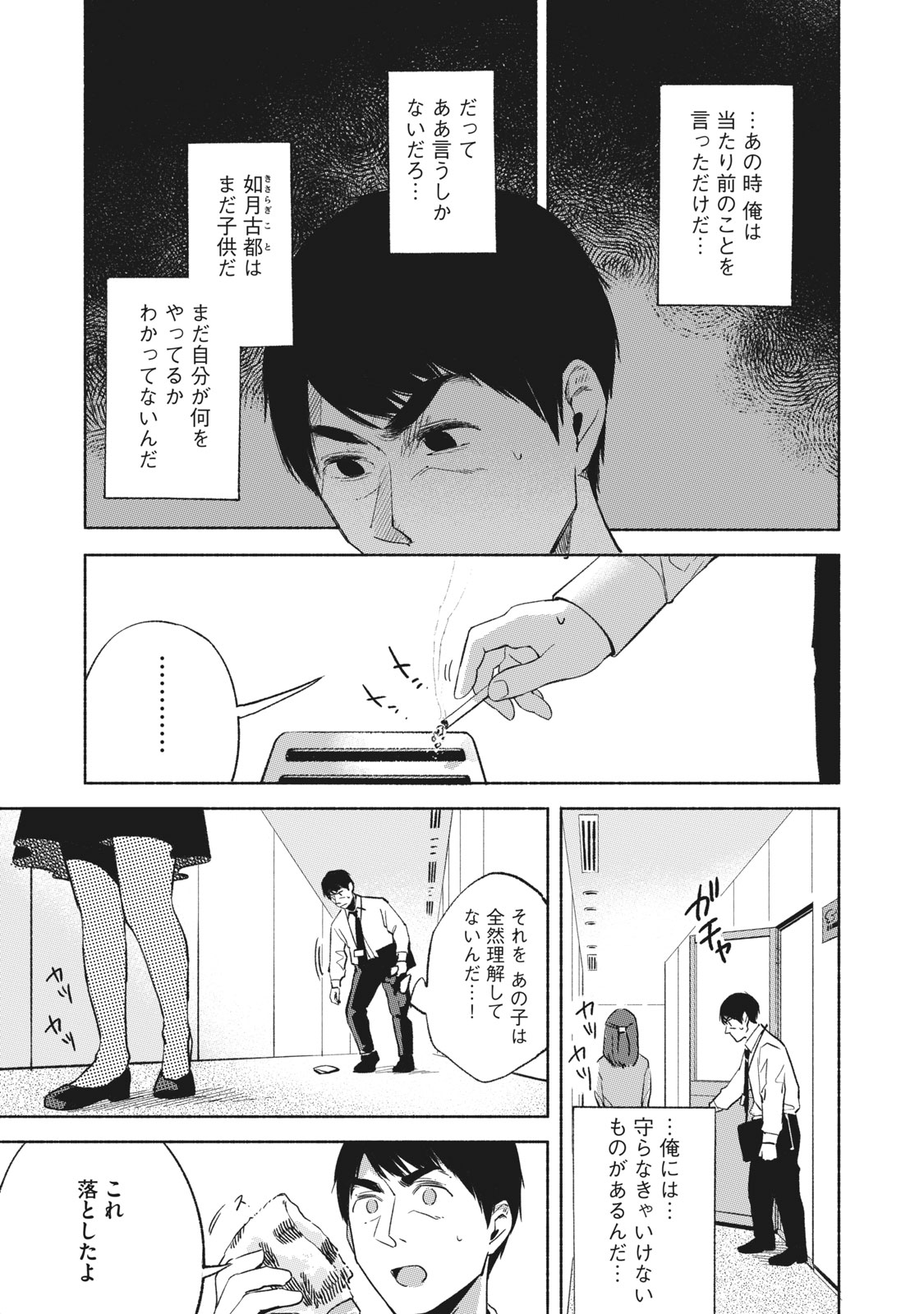 Musume no Tomodachi - Chapter 24 - Page 17