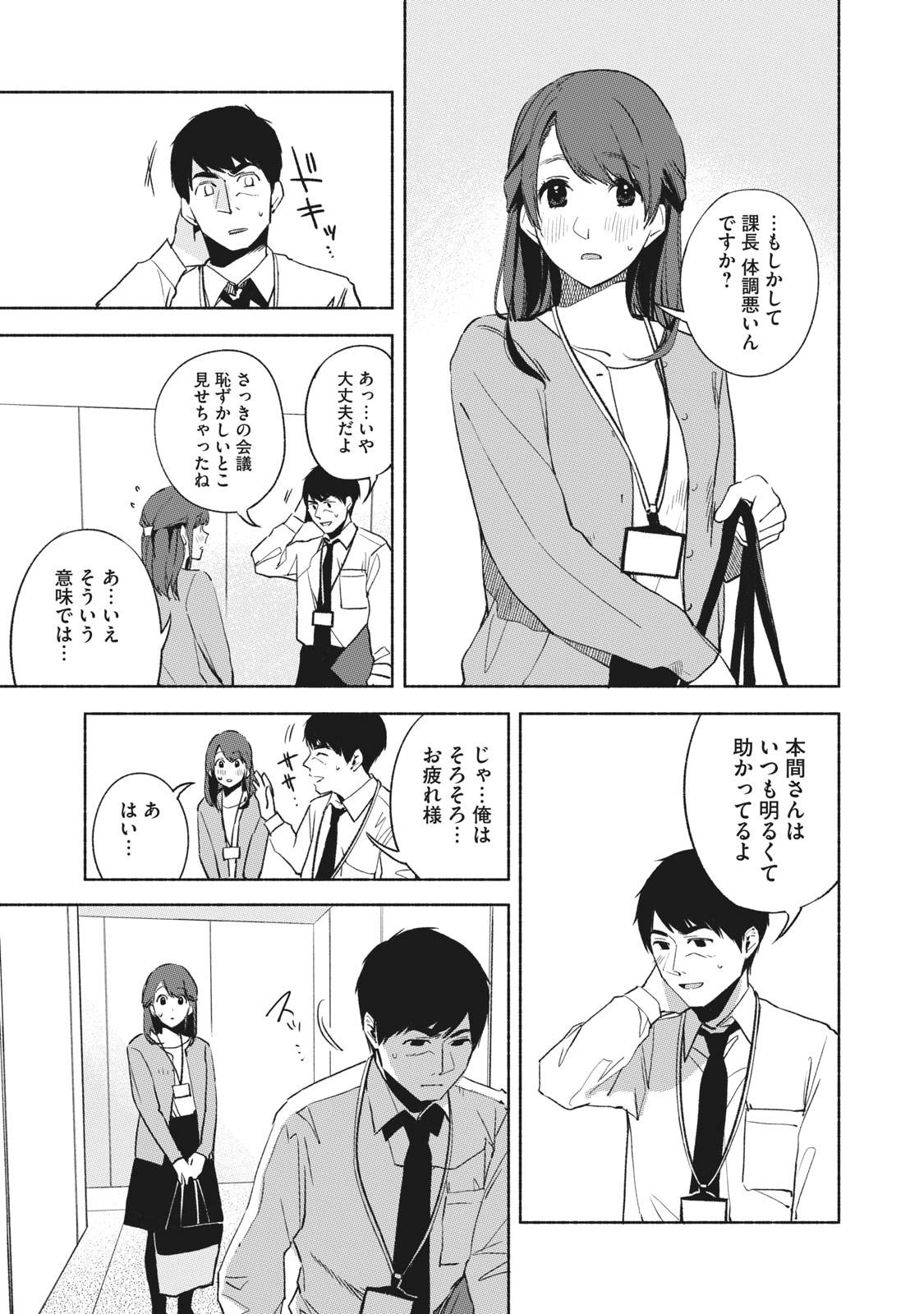 Musume no Tomodachi - Chapter 24 - Page 19