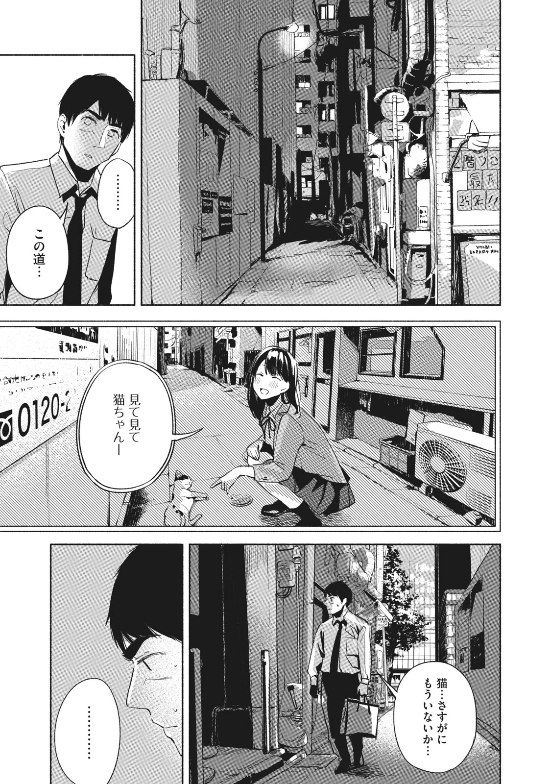 Musume no Tomodachi - Chapter 24 - Page 21
