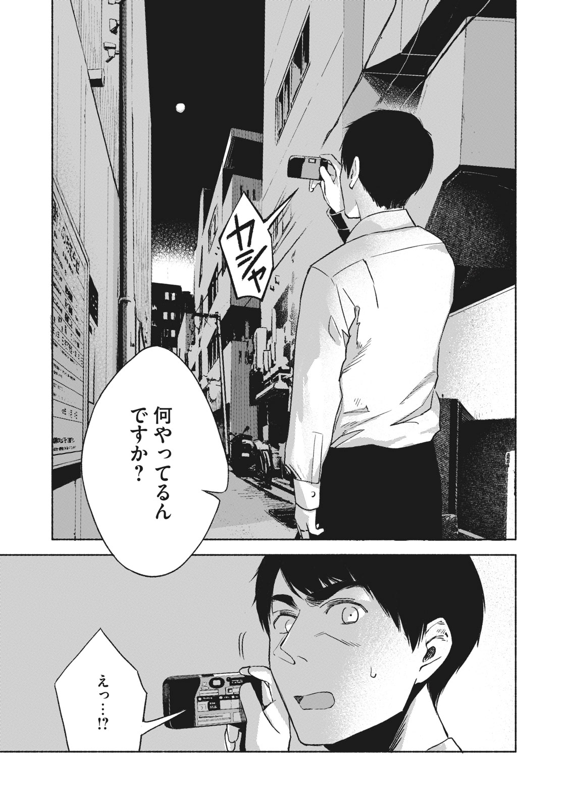 Musume no Tomodachi - Chapter 24 - Page 23