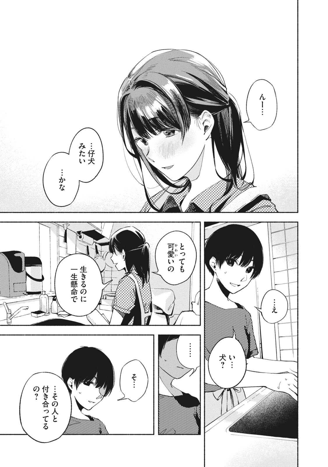 Musume no Tomodachi - Chapter 24 - Page 3