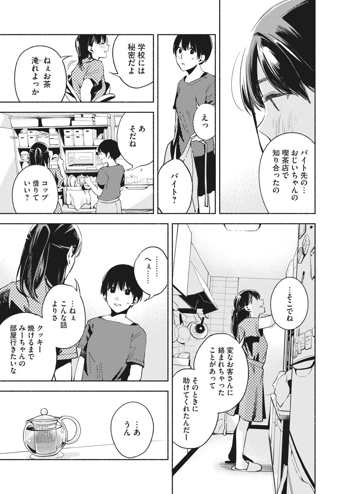 Musume no Tomodachi - Chapter 24 - Page 5