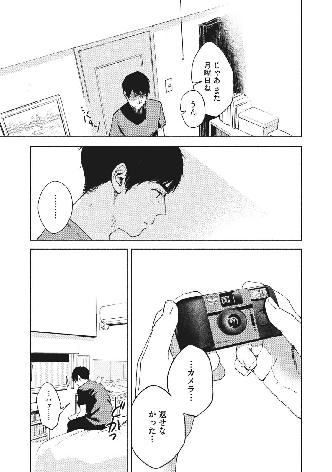 Musume no Tomodachi - Chapter 24 - Page 9