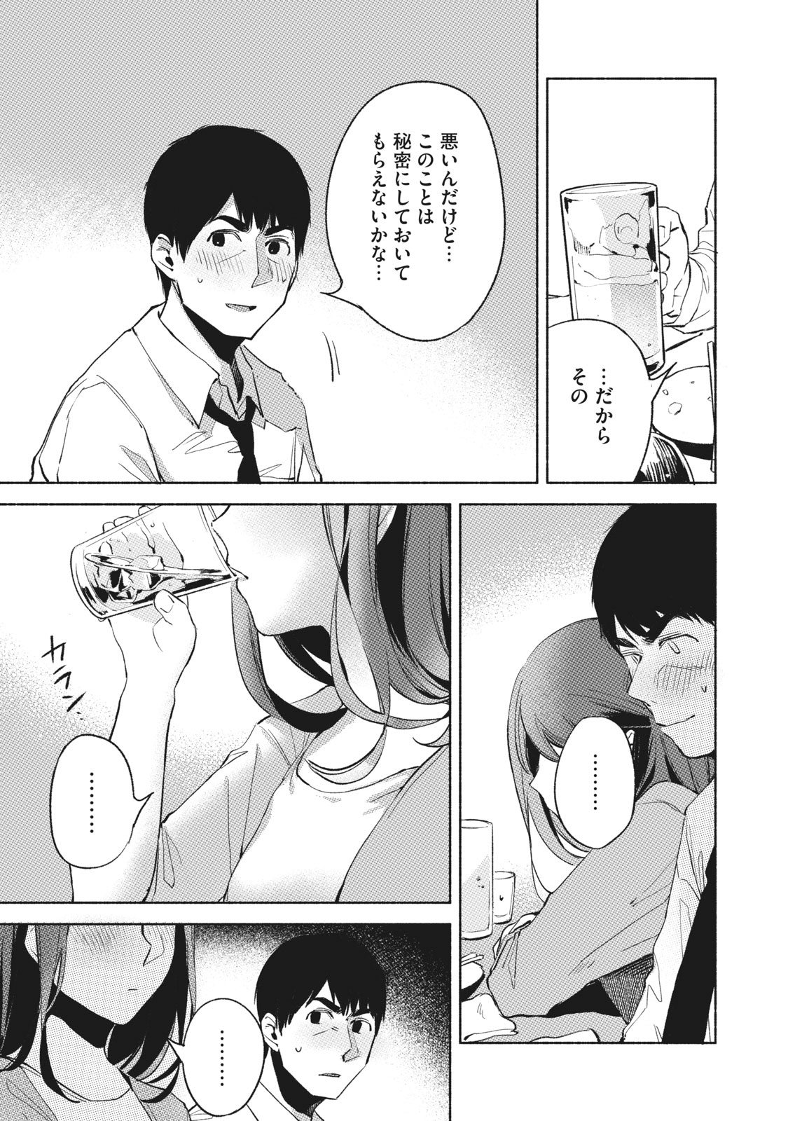 Musume no Tomodachi - Chapter 25 - Page 11