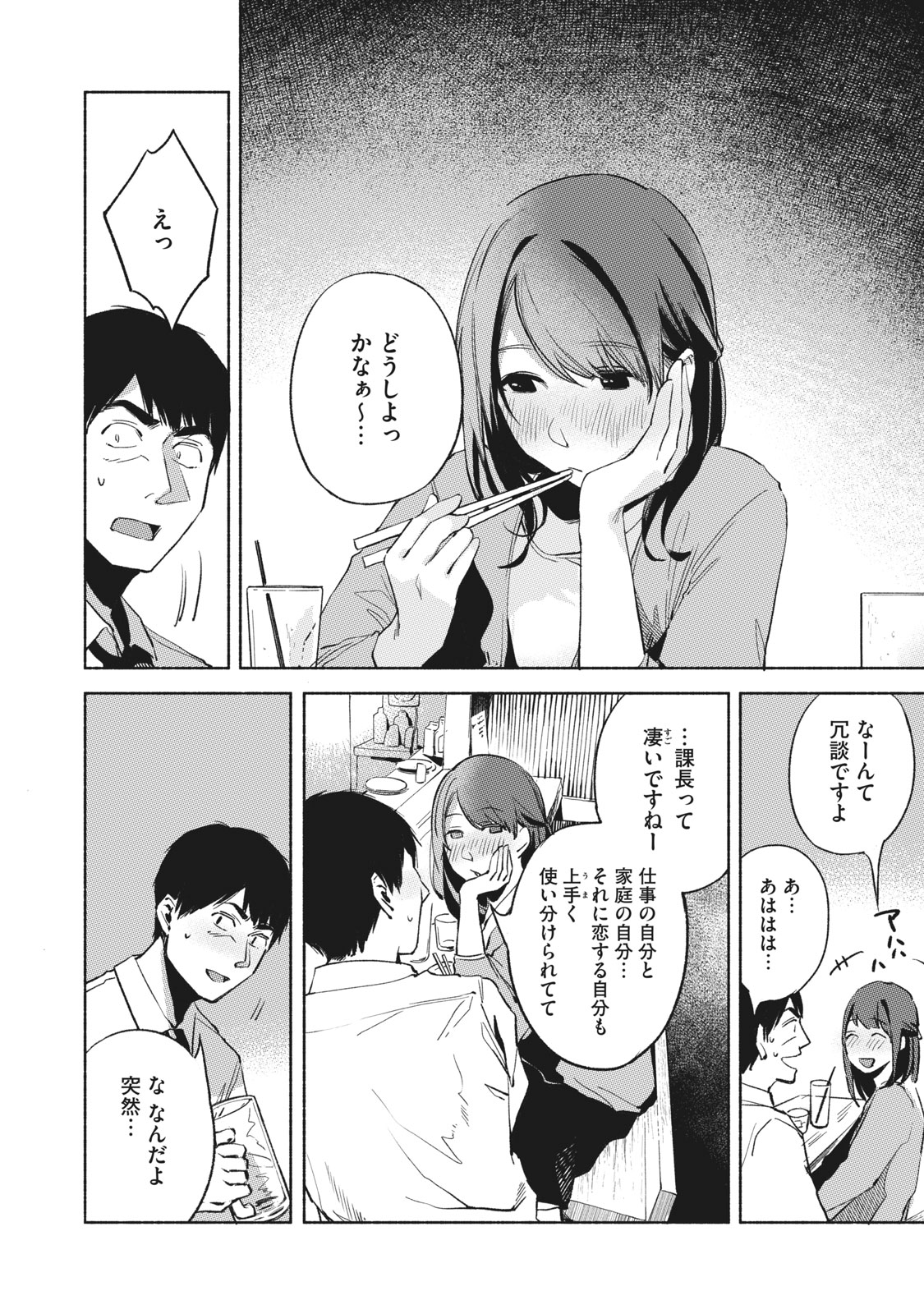 Musume no Tomodachi - Chapter 25 - Page 12