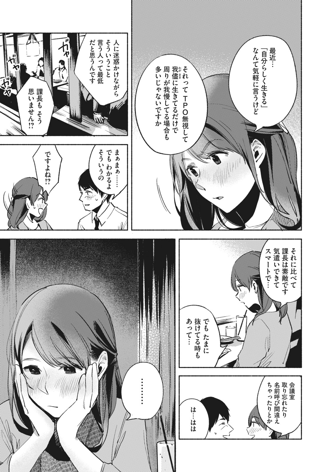 Musume no Tomodachi - Chapter 25 - Page 13