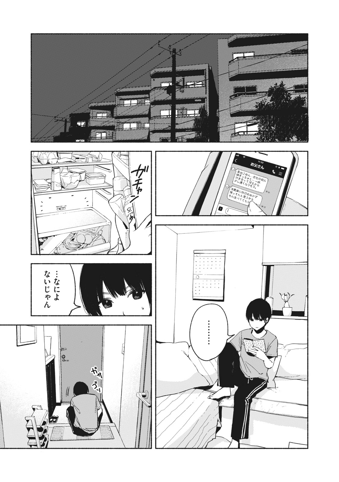 Musume no Tomodachi - Chapter 25 - Page 15