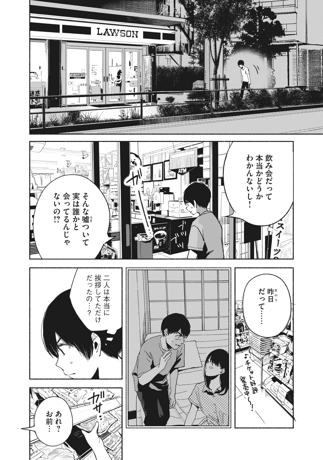 Musume no Tomodachi - Chapter 25 - Page 16