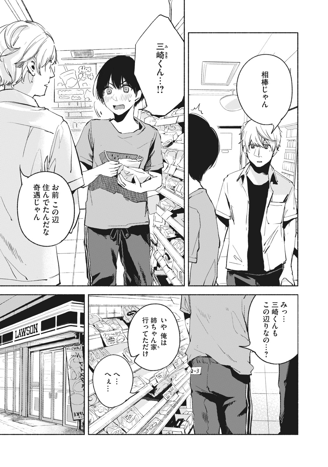 Musume no Tomodachi - Chapter 25 - Page 17