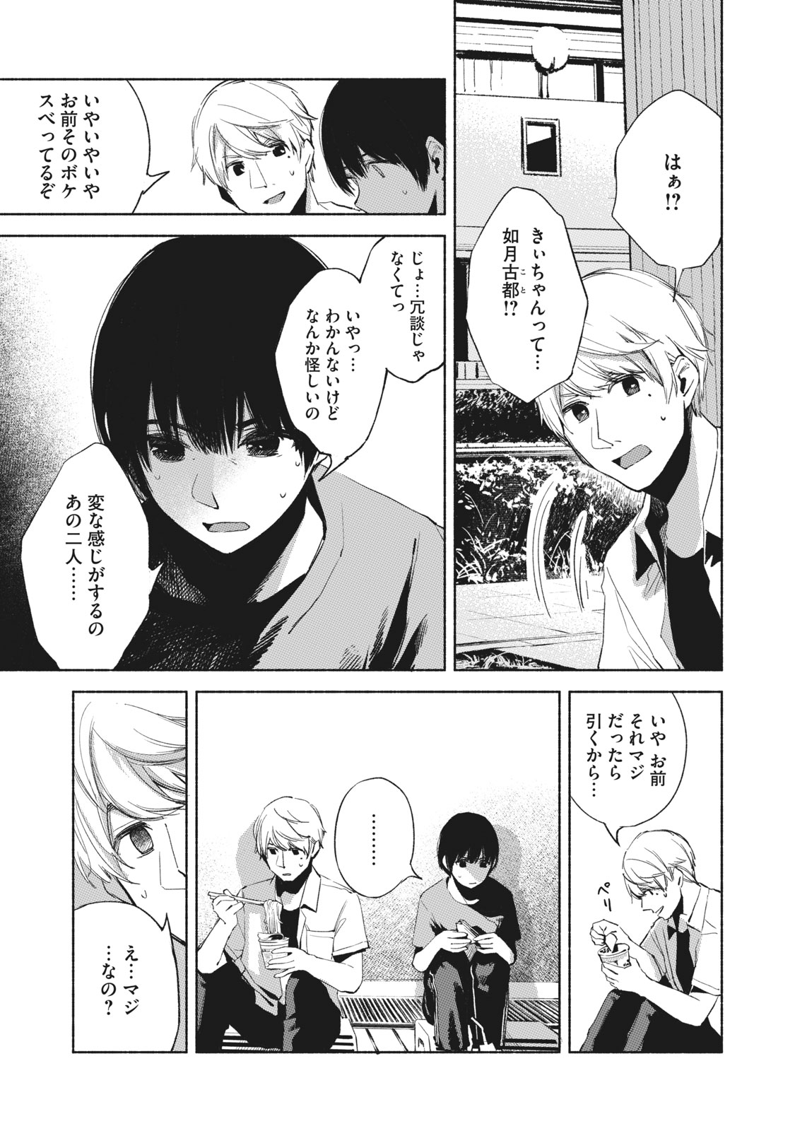 Musume no Tomodachi - Chapter 25 - Page 19