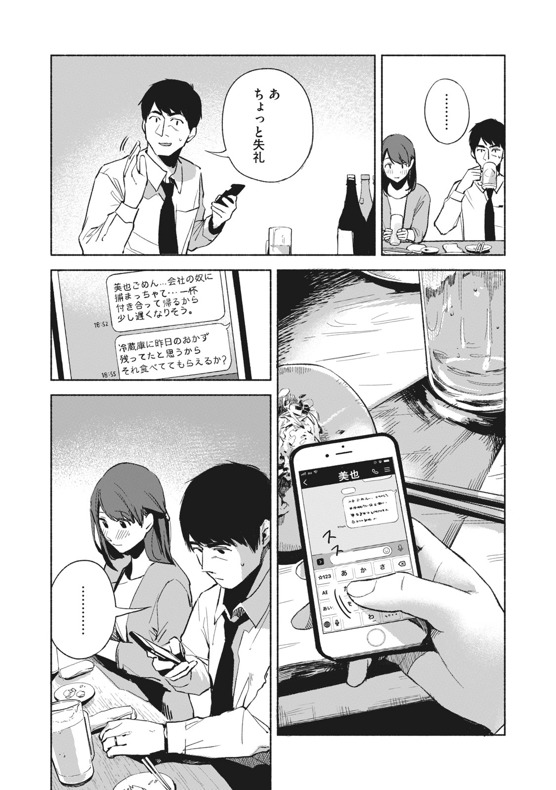 Musume no Tomodachi - Chapter 25 - Page 3