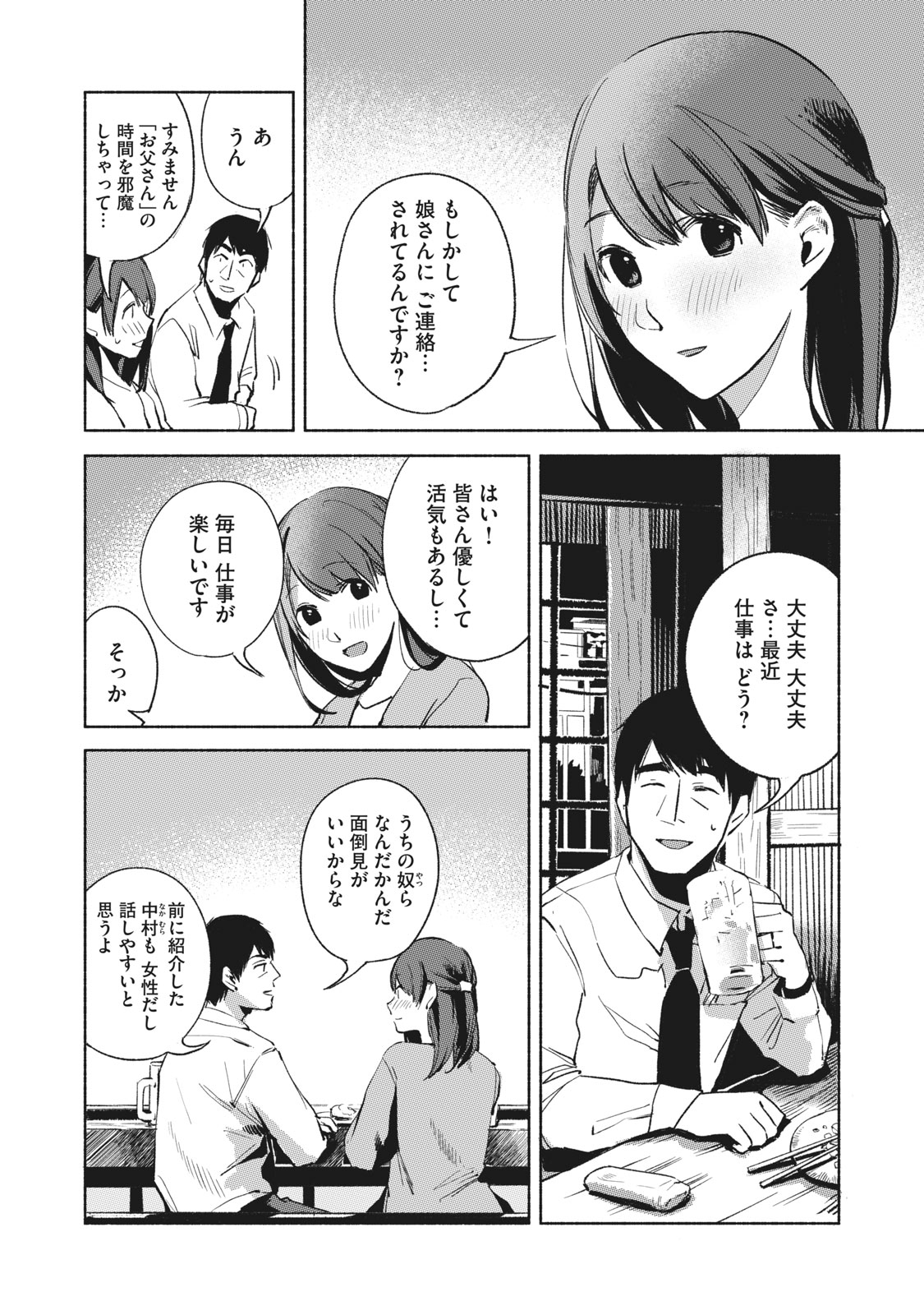 Musume no Tomodachi - Chapter 25 - Page 4