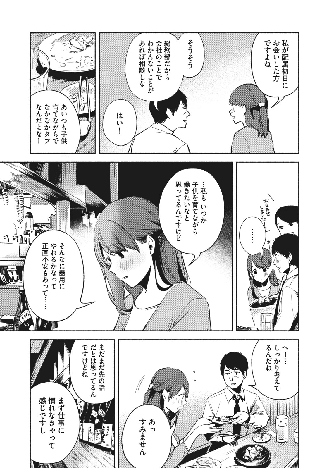 Musume no Tomodachi - Chapter 25 - Page 5