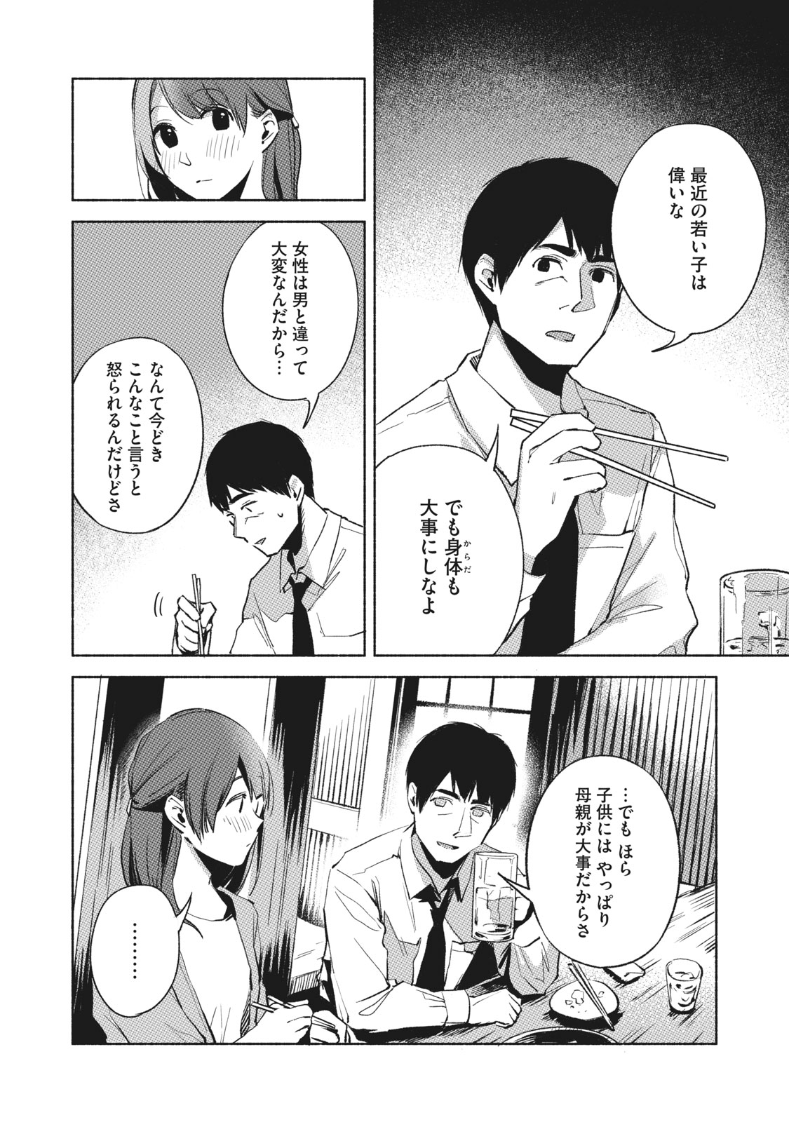Musume no Tomodachi - Chapter 25 - Page 6