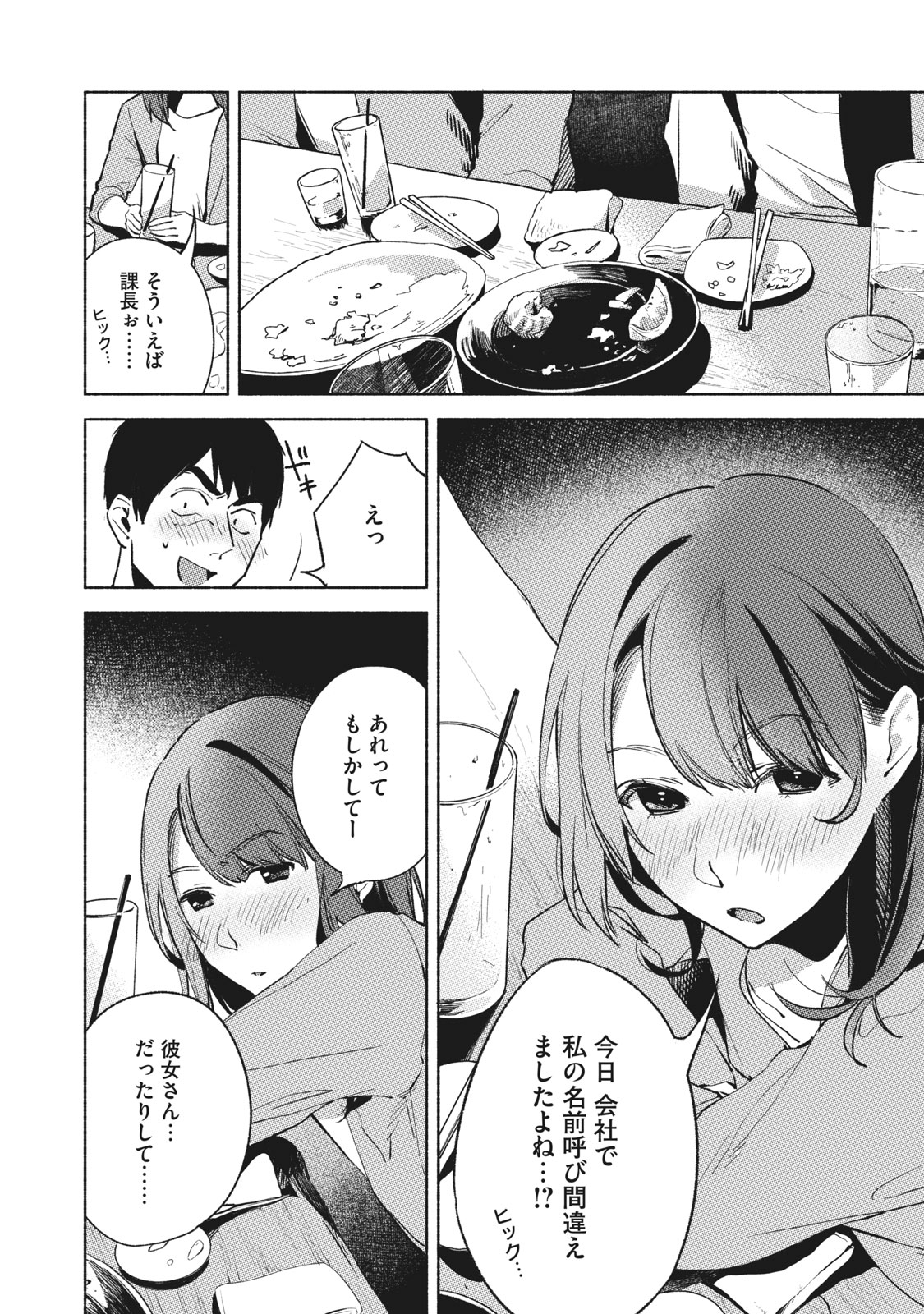 Musume no Tomodachi - Chapter 25 - Page 8