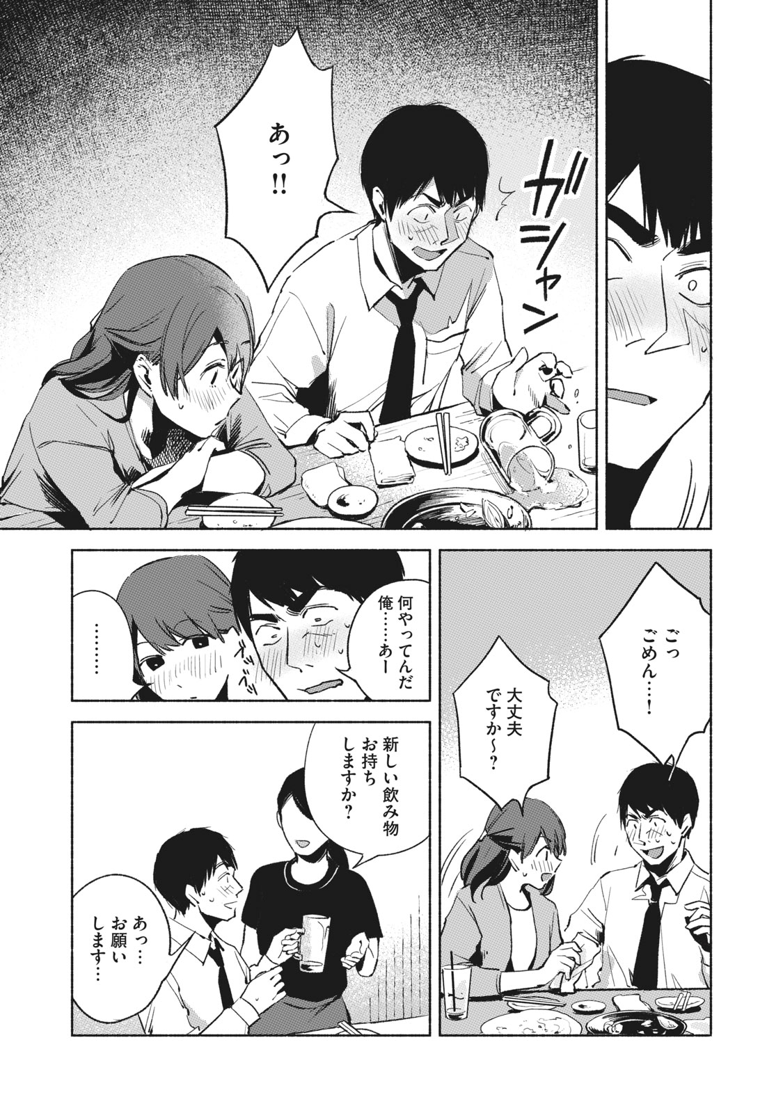 Musume no Tomodachi - Chapter 25 - Page 9