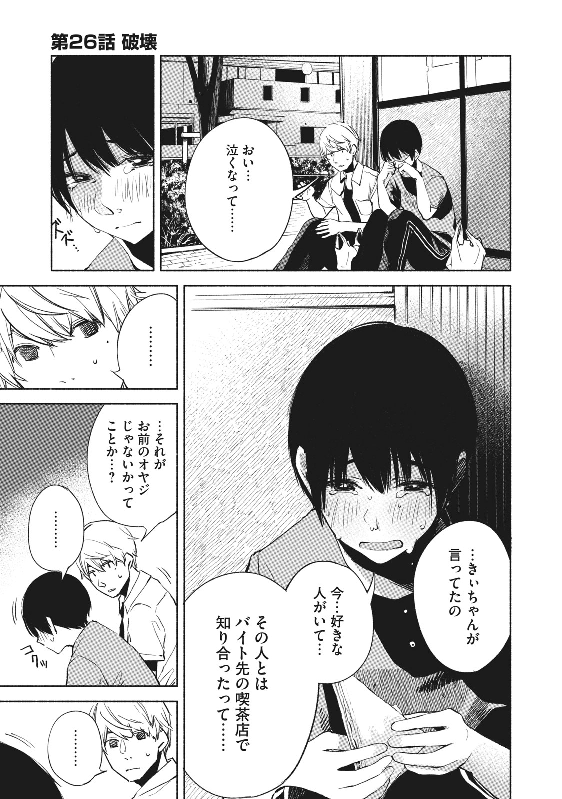 Musume no Tomodachi - Chapter 26 - Page 1