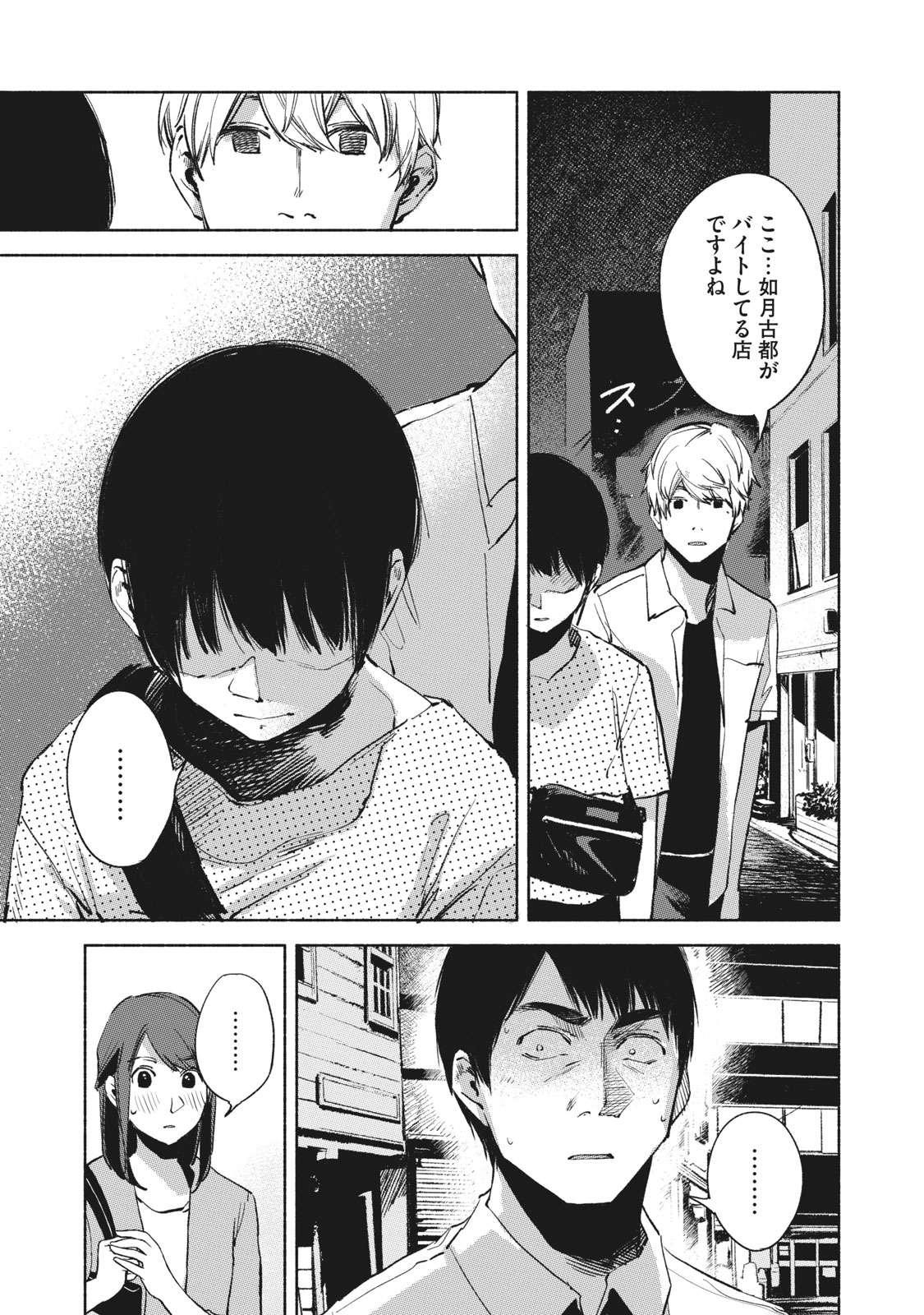 Musume no Tomodachi - Chapter 26 - Page 11