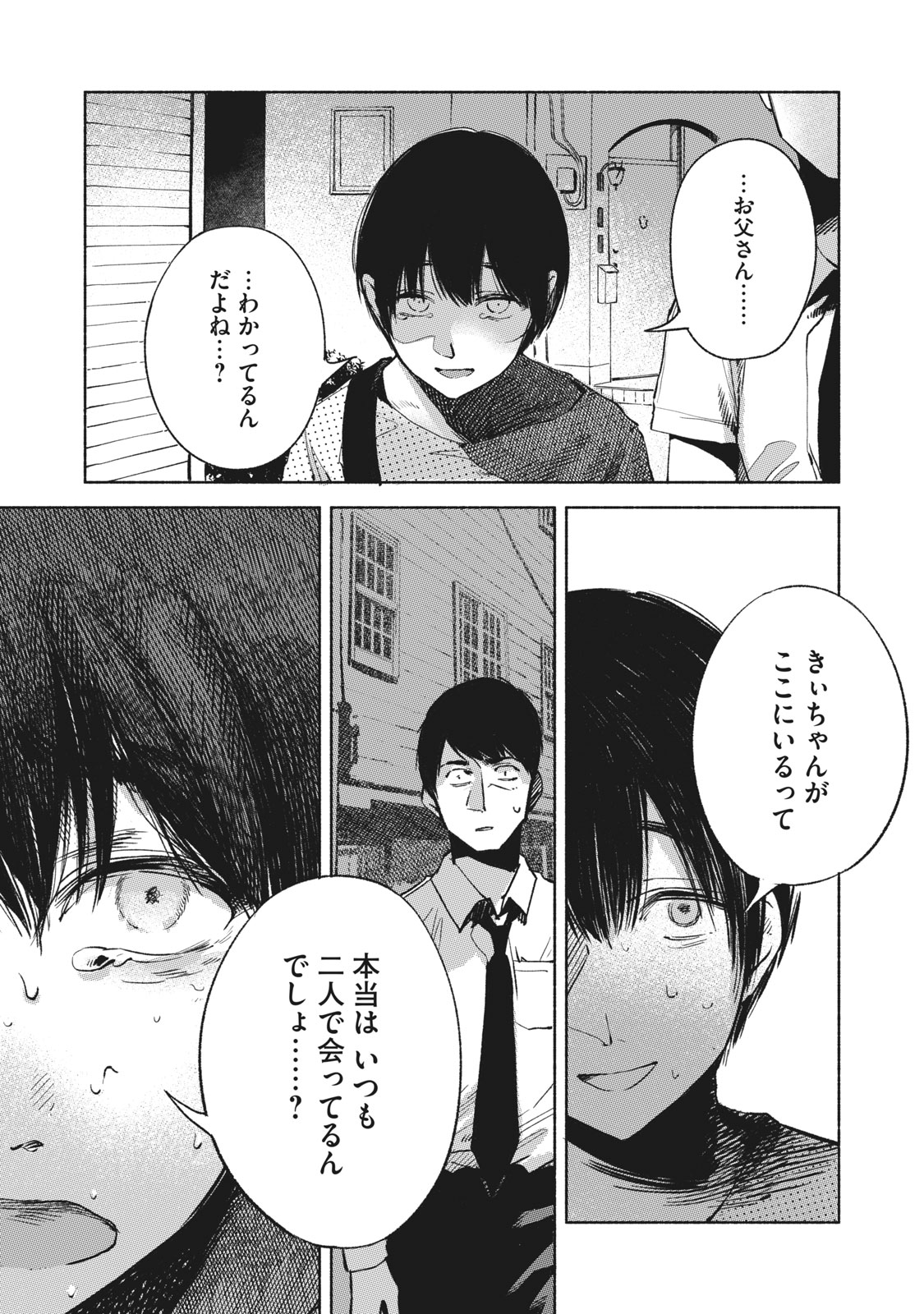 Musume no Tomodachi - Chapter 26 - Page 13