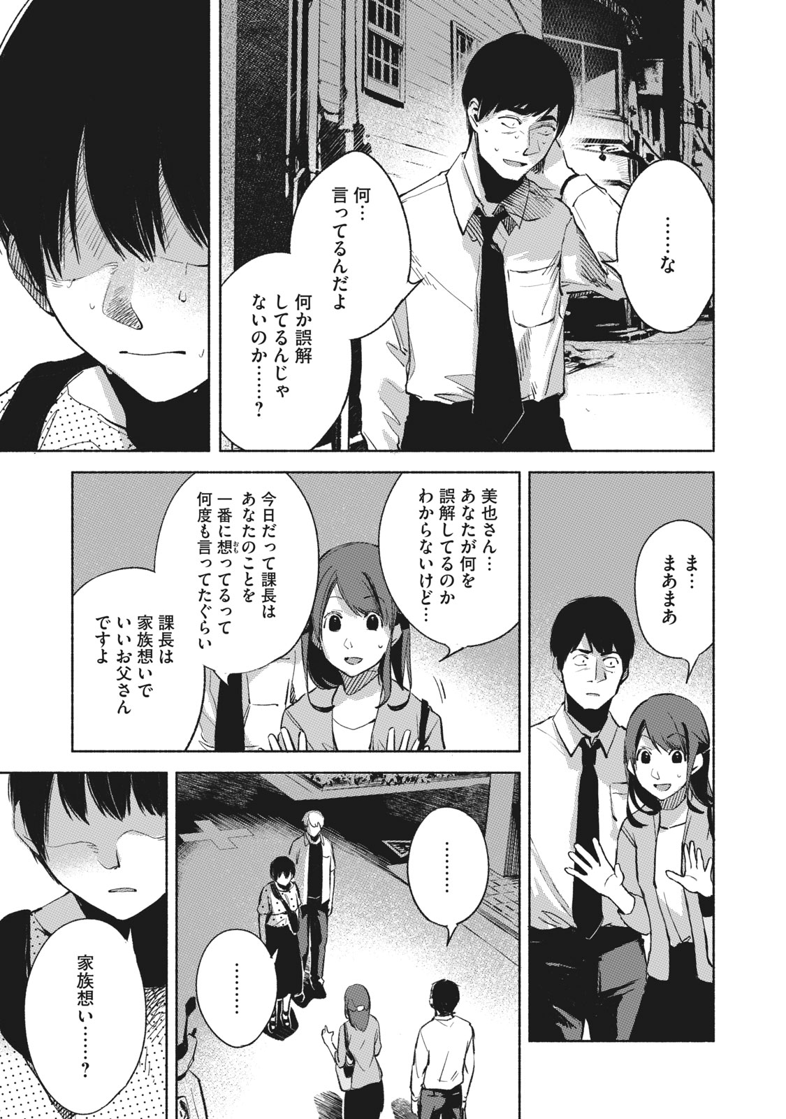 Musume no Tomodachi - Chapter 26 - Page 15