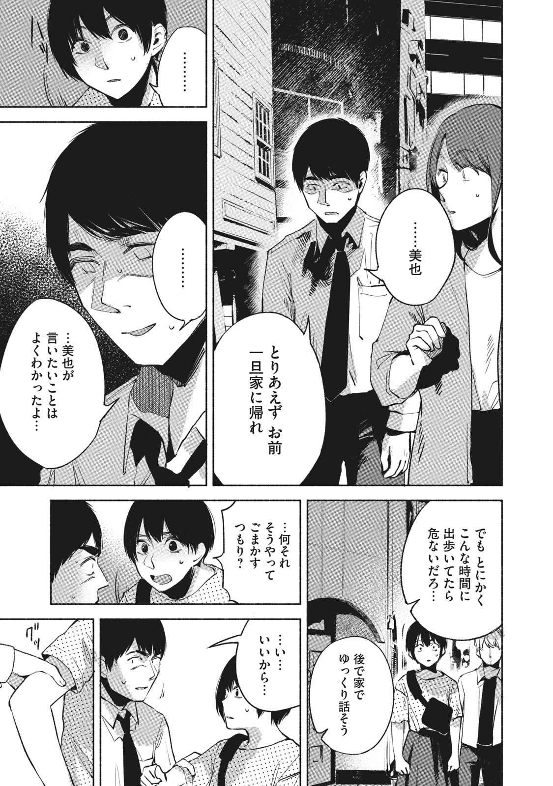 Musume no Tomodachi - Chapter 26 - Page 17