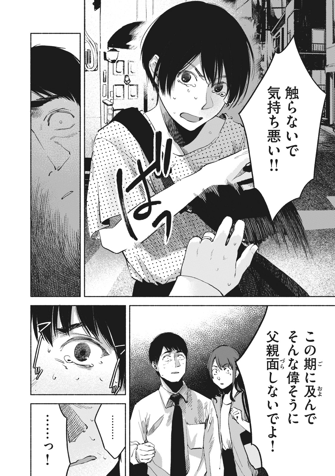 Musume no Tomodachi - Chapter 26 - Page 18