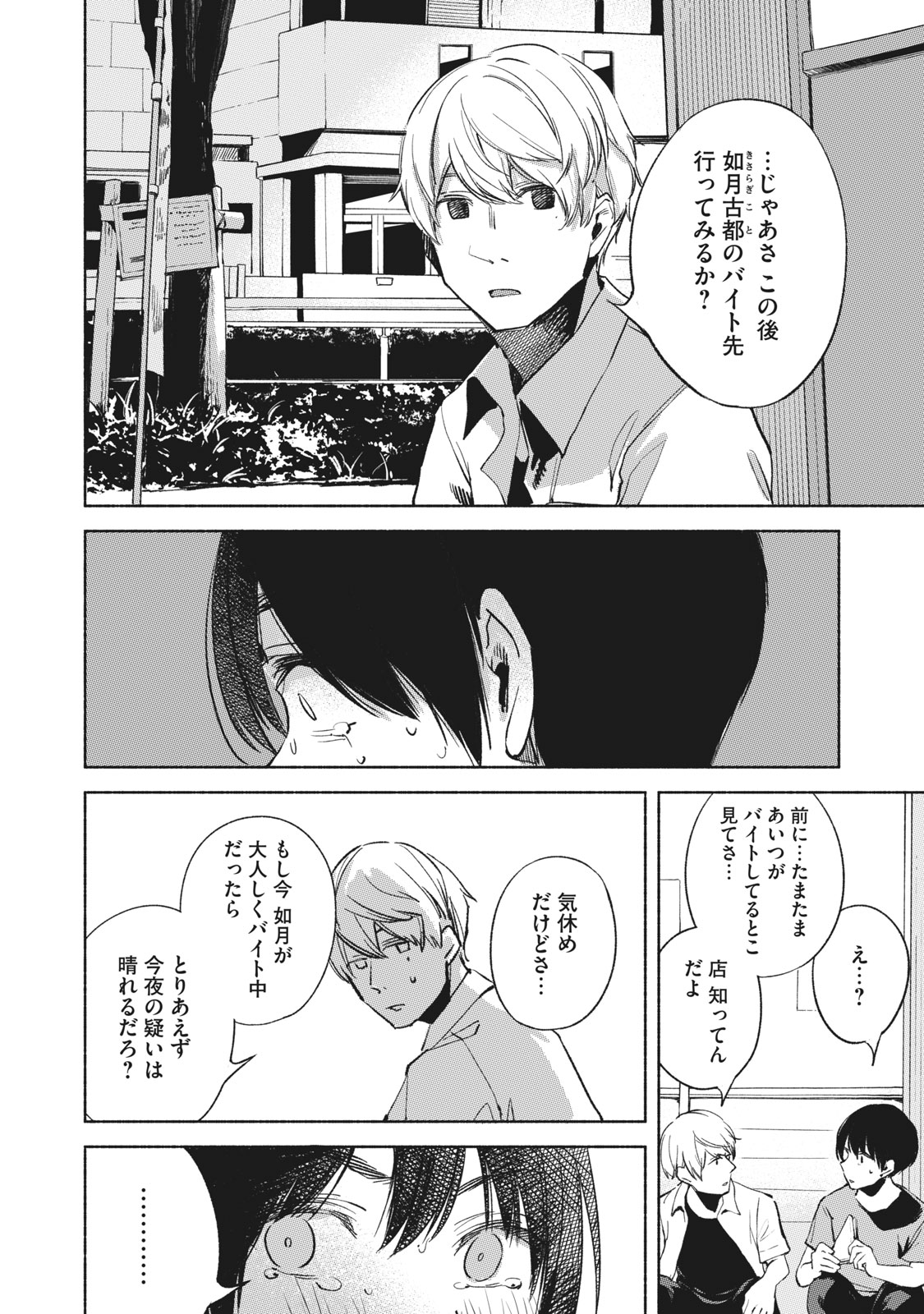 Musume no Tomodachi - Chapter 26 - Page 2