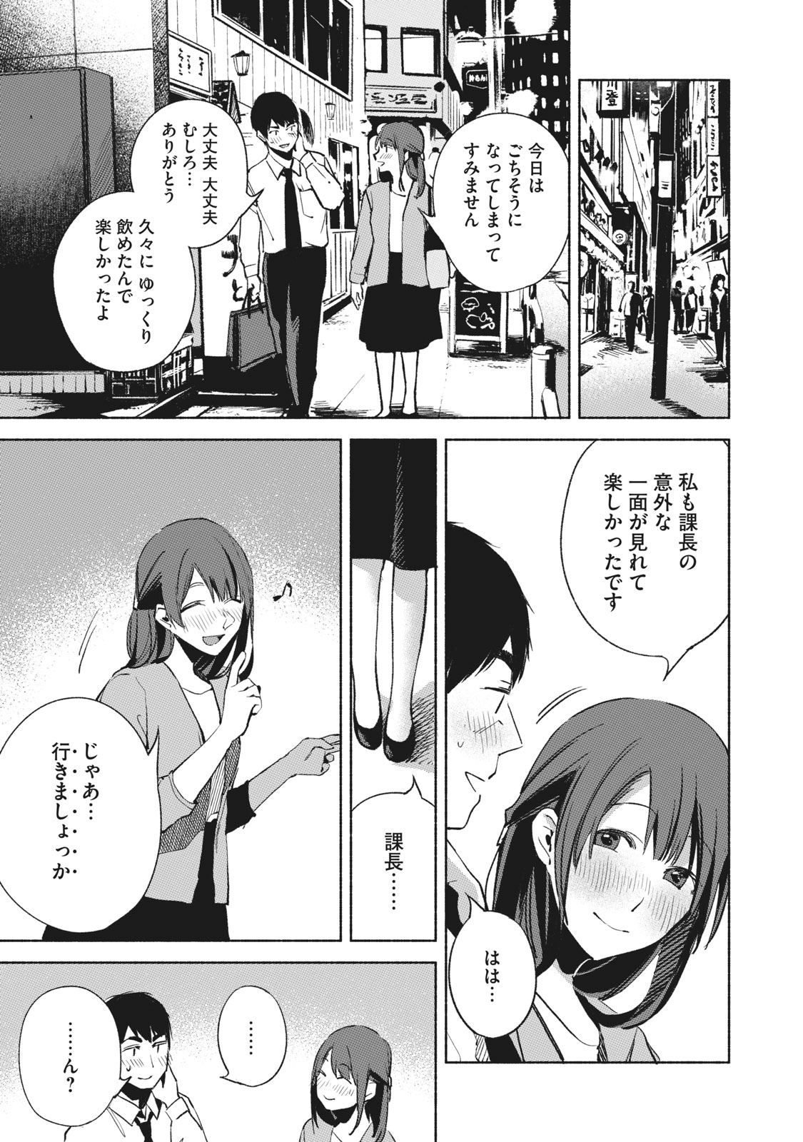 Musume no Tomodachi - Chapter 26 - Page 3