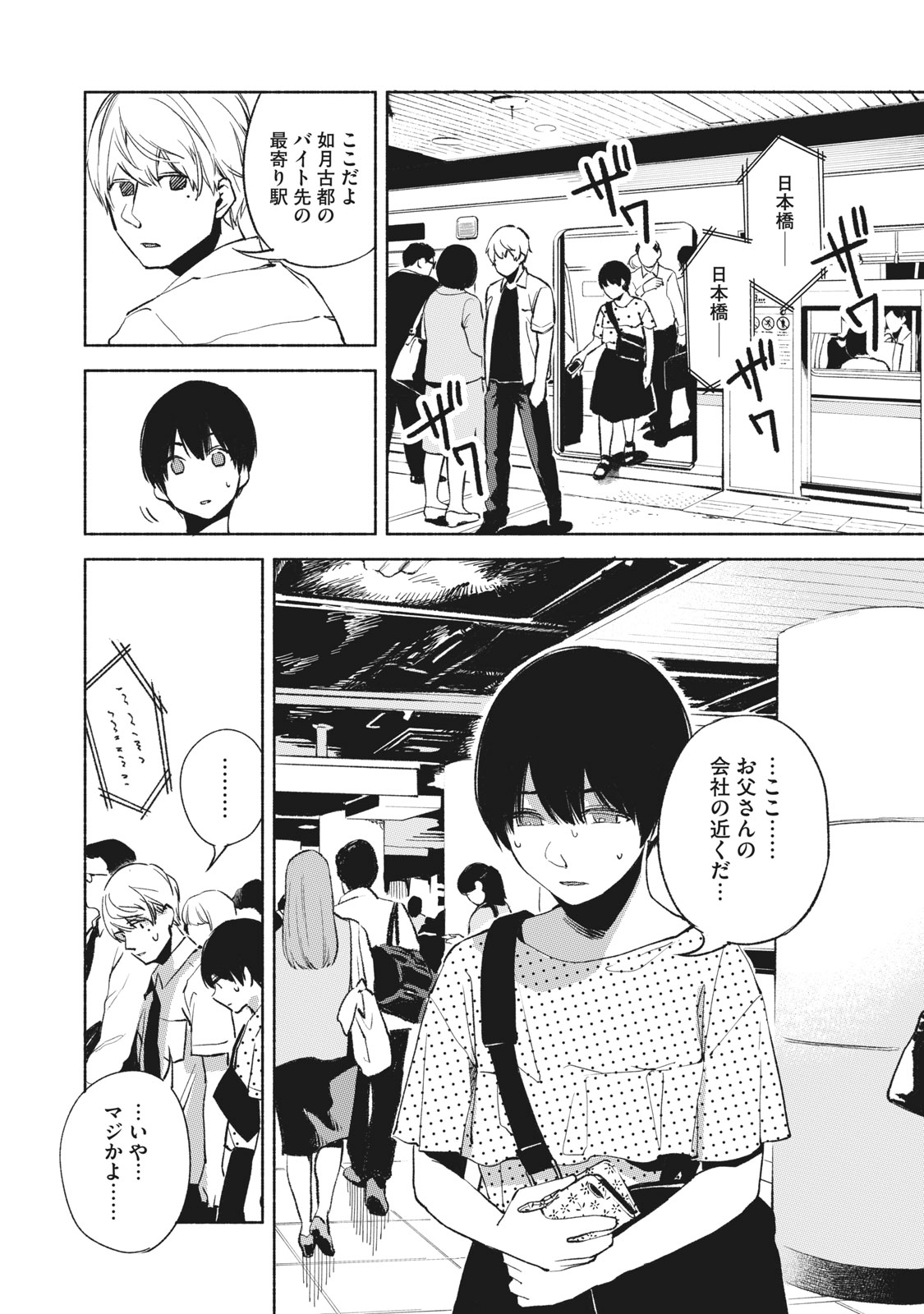 Musume no Tomodachi - Chapter 26 - Page 4