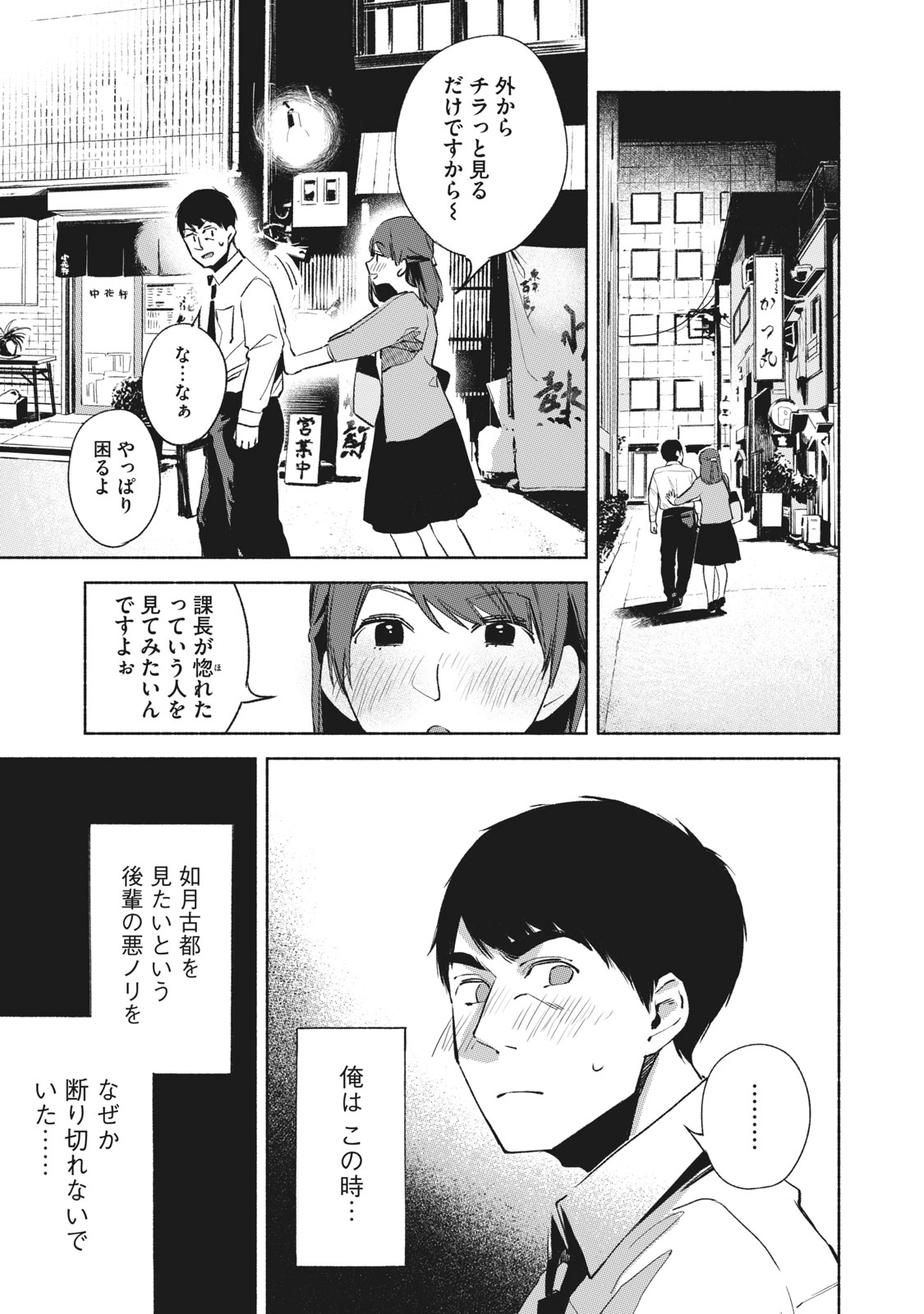 Musume no Tomodachi - Chapter 26 - Page 5