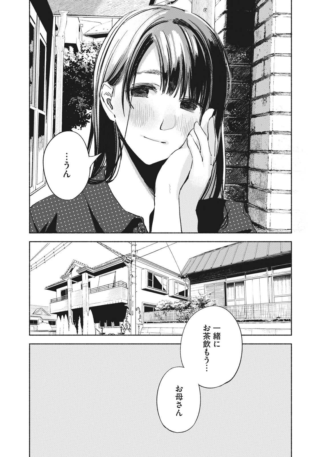 Musume no Tomodachi - Chapter 28 - Page 10