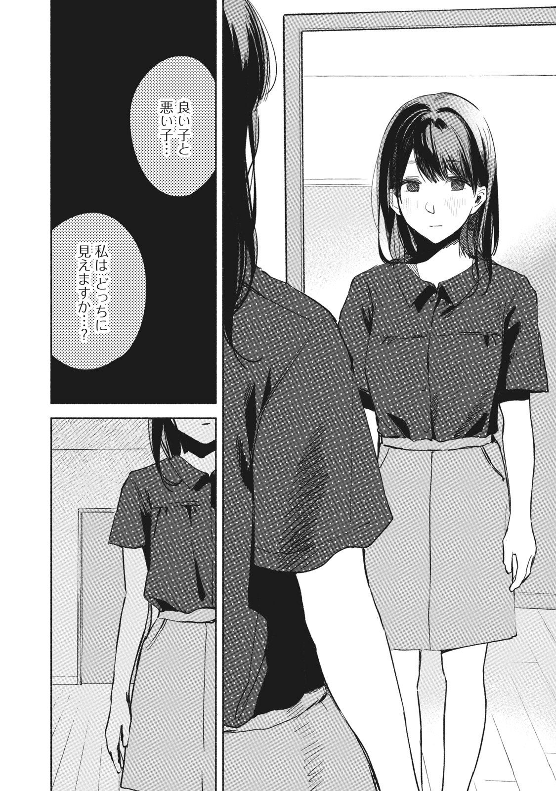 Musume no Tomodachi - Chapter 28 - Page 14