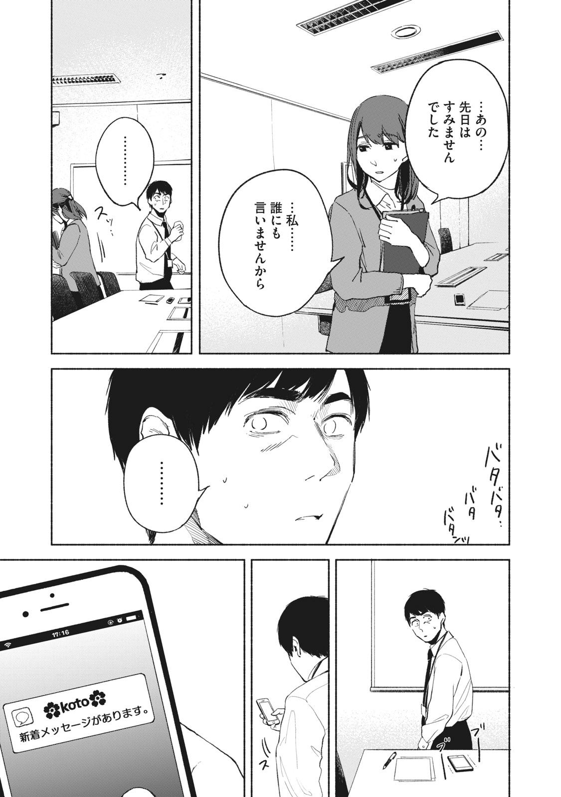 Musume no Tomodachi - Chapter 28 - Page 17