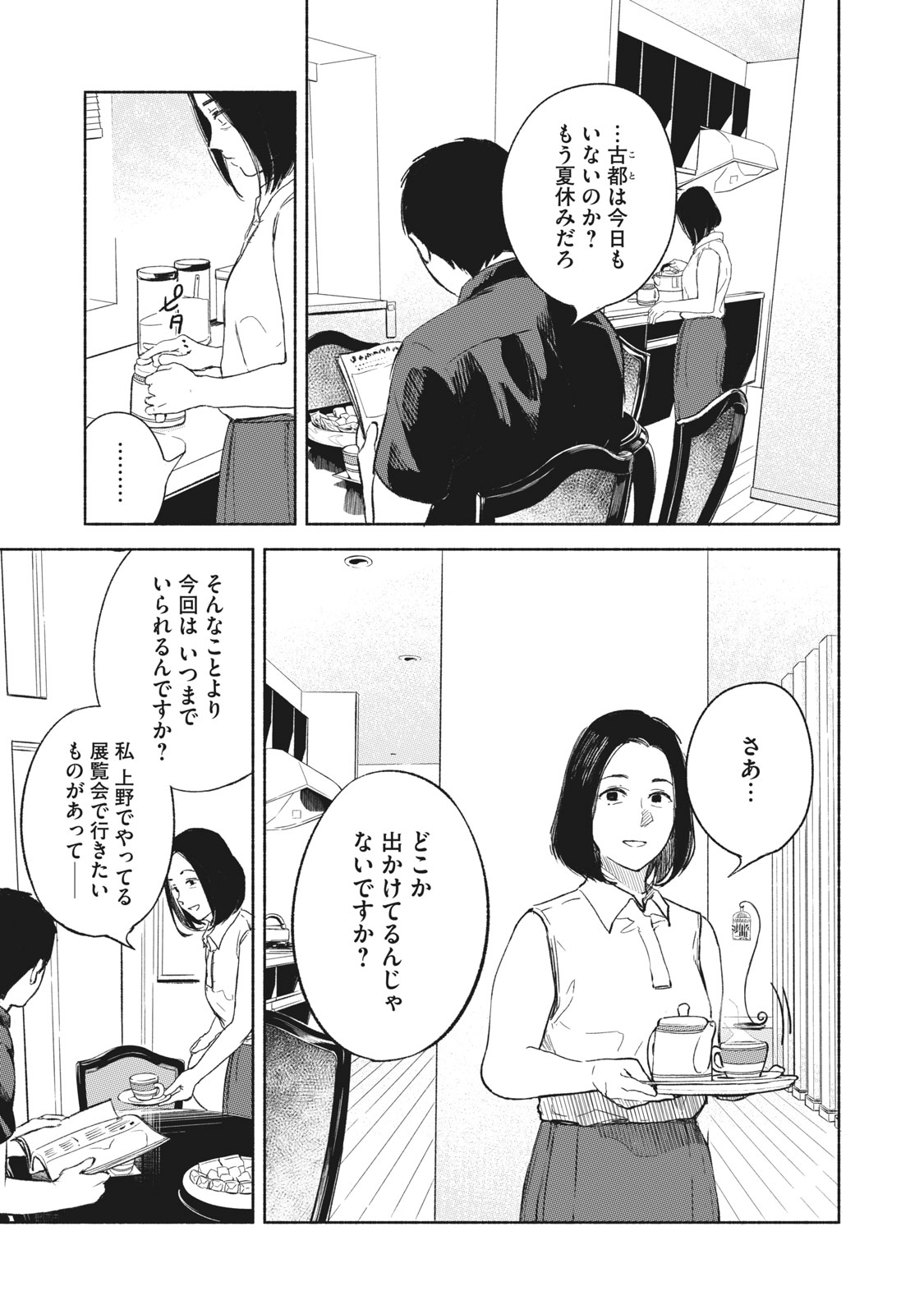 Musume no Tomodachi - Chapter 28 - Page 3