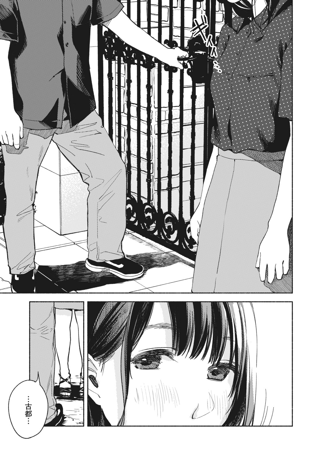 Musume no Tomodachi - Chapter 28 - Page 7