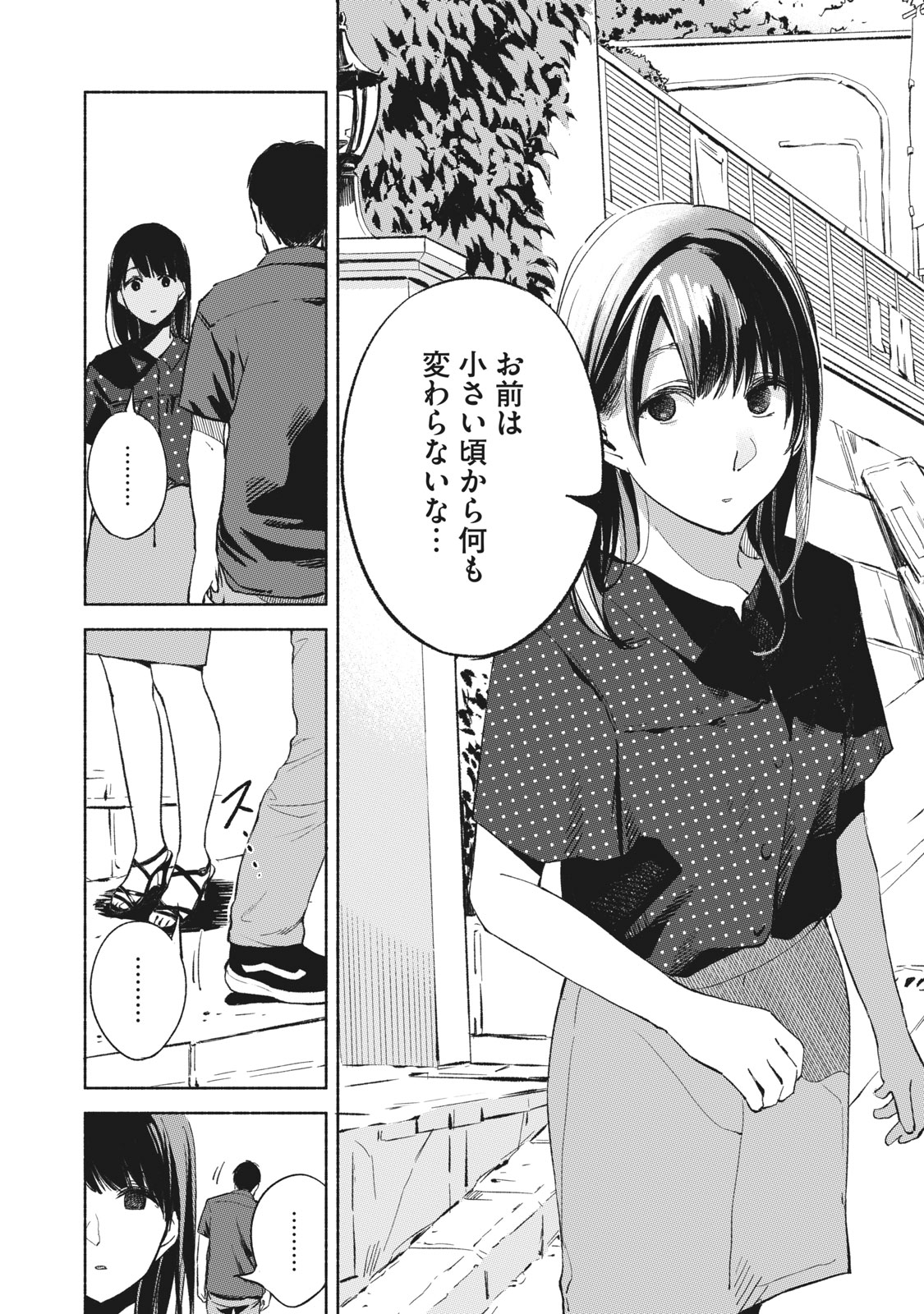 Musume no Tomodachi - Chapter 28 - Page 8