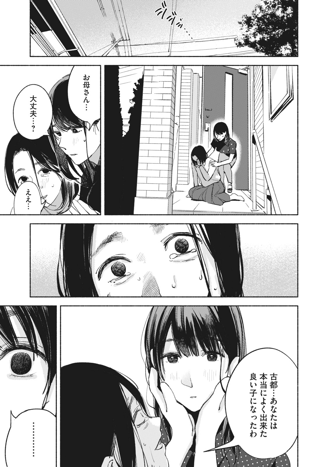 Musume no Tomodachi - Chapter 28 - Page 9
