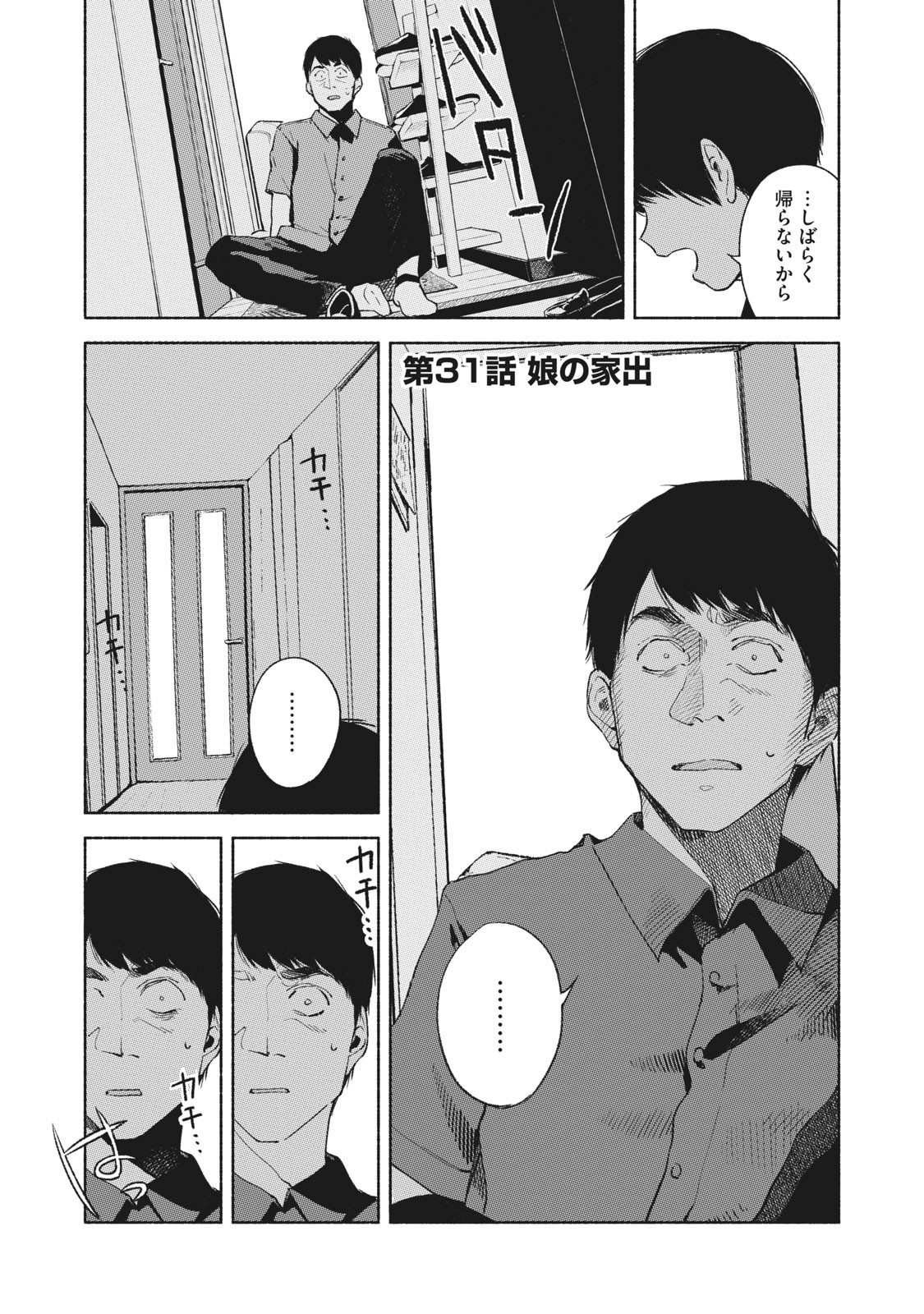 Musume no Tomodachi - Chapter 31 - Page 1