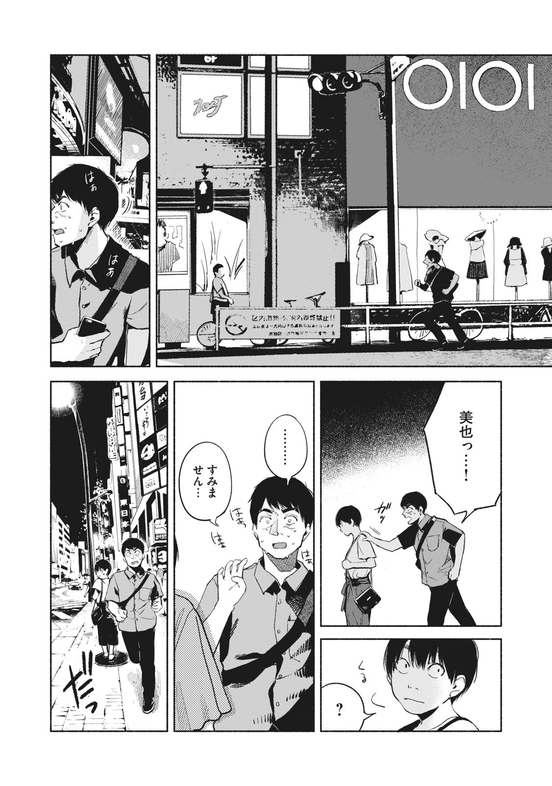 Musume no Tomodachi - Chapter 31 - Page 12