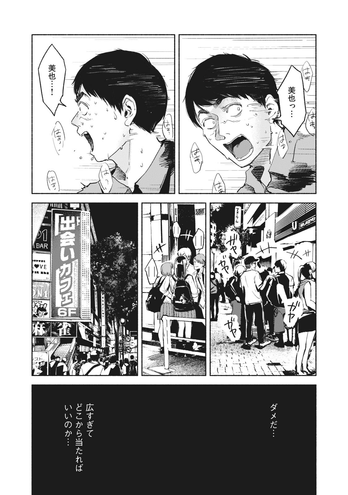 Musume no Tomodachi - Chapter 31 - Page 13