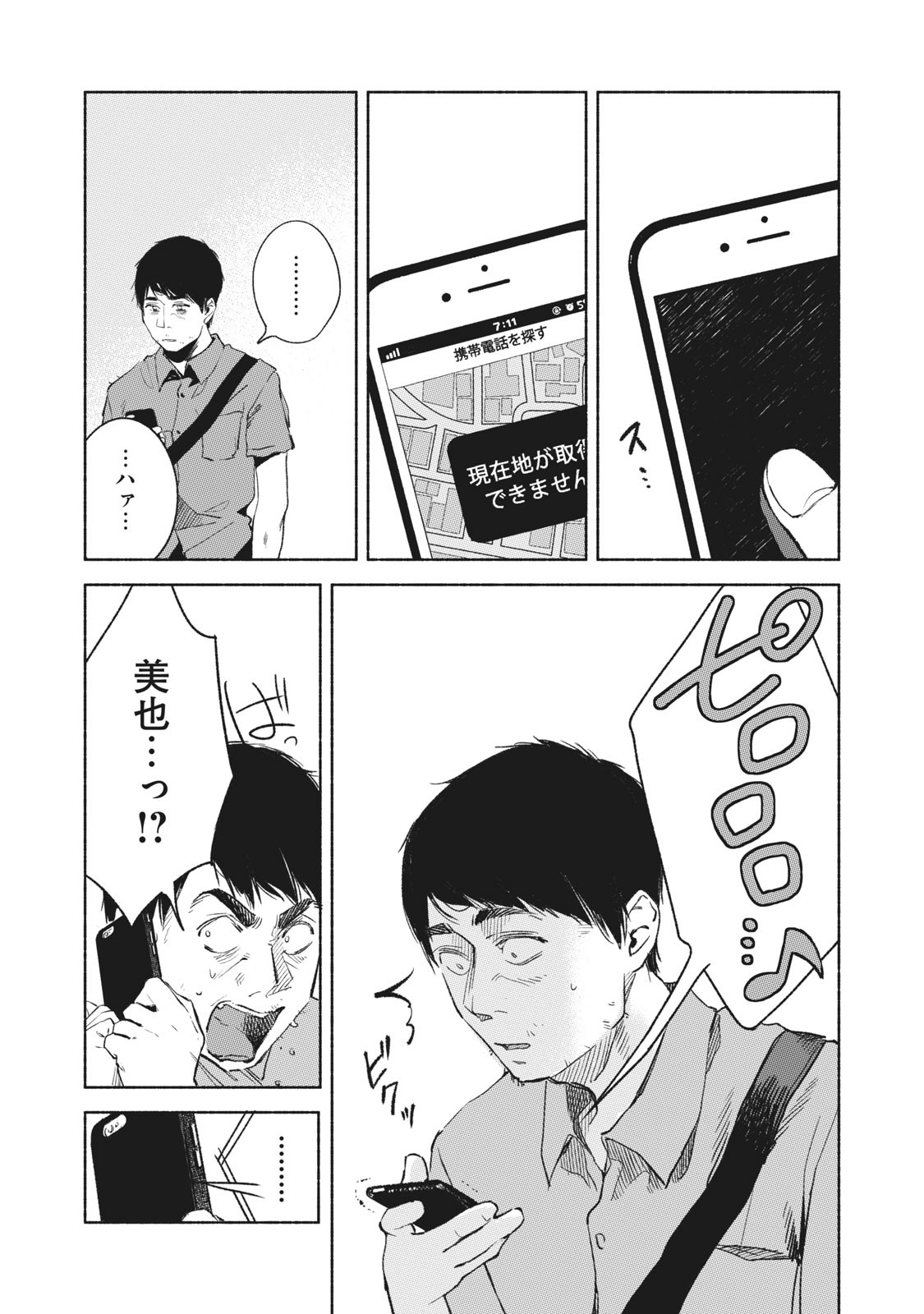 Musume no Tomodachi - Chapter 31 - Page 19