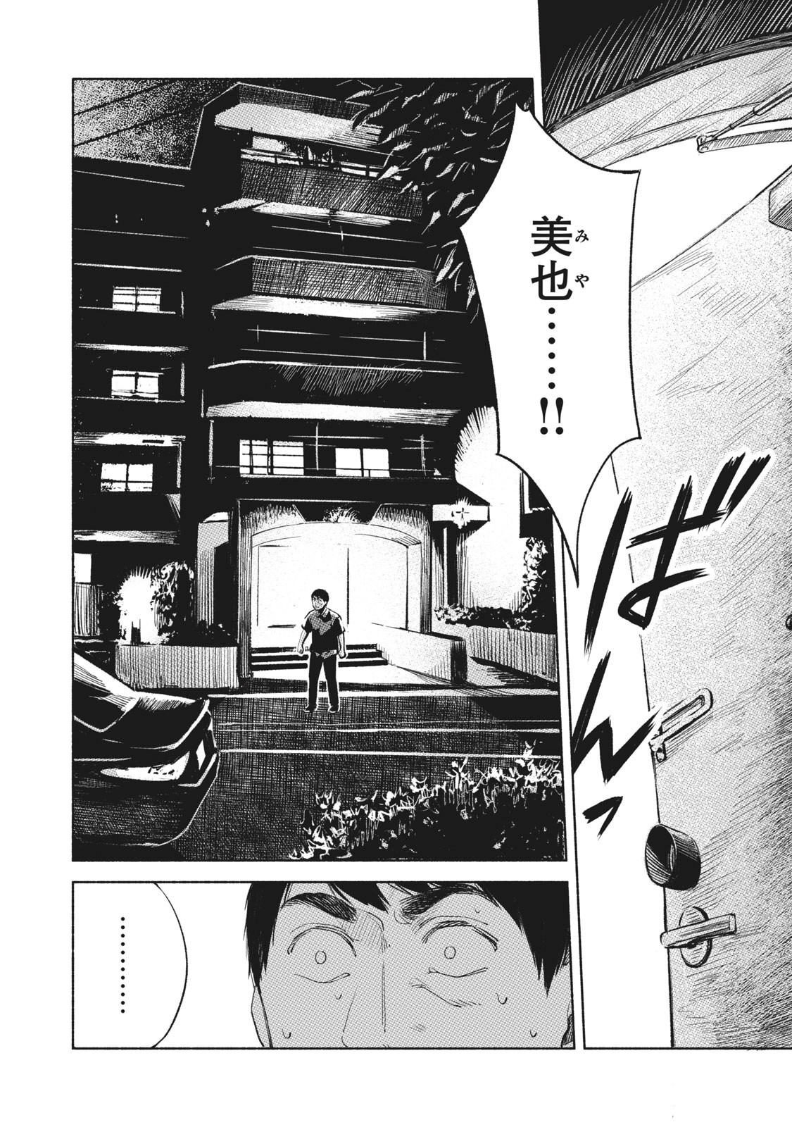 Musume no Tomodachi - Chapter 31 - Page 2