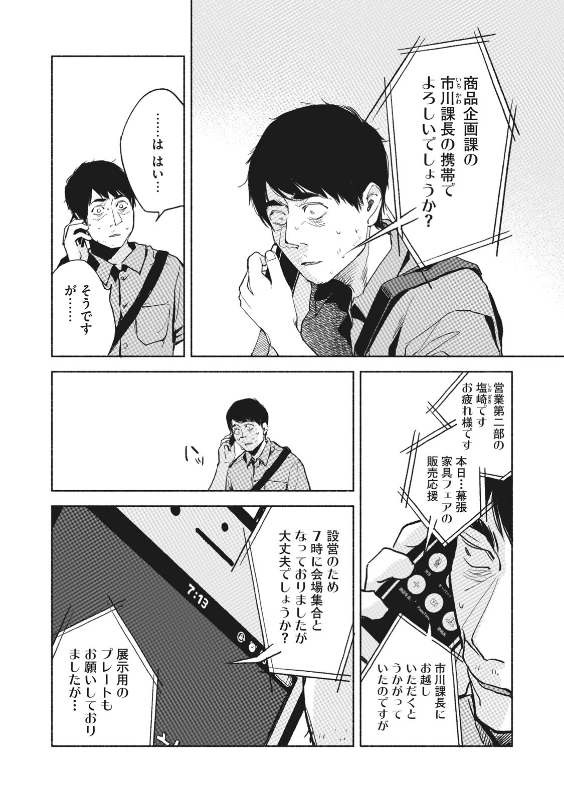 Musume no Tomodachi - Chapter 31 - Page 20