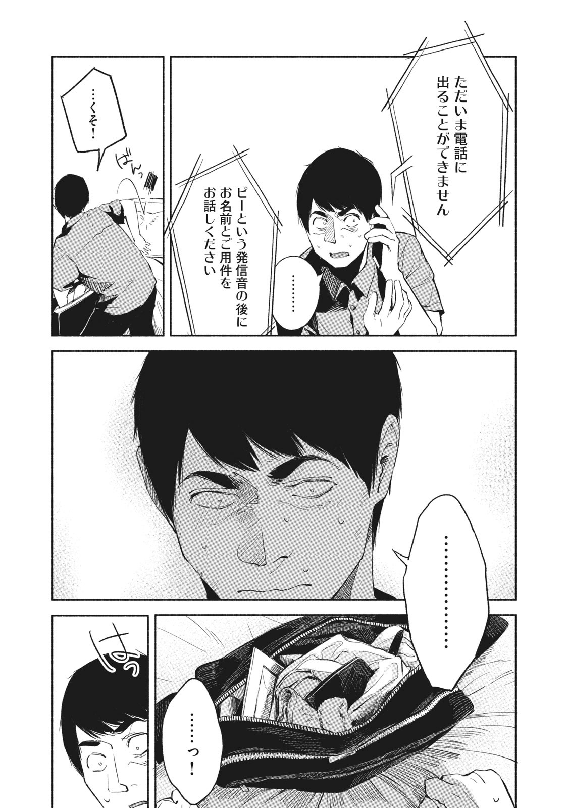 Musume no Tomodachi - Chapter 31 - Page 5