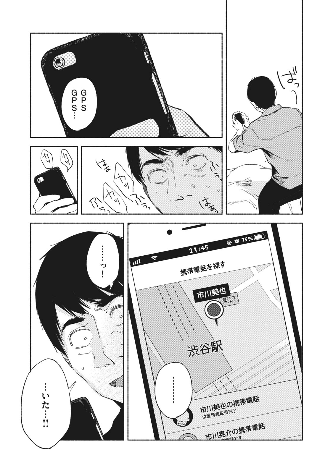 Musume no Tomodachi - Chapter 31 - Page 6